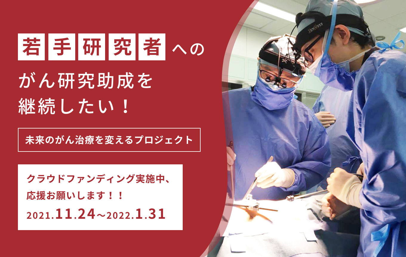 助成事業クラファン
