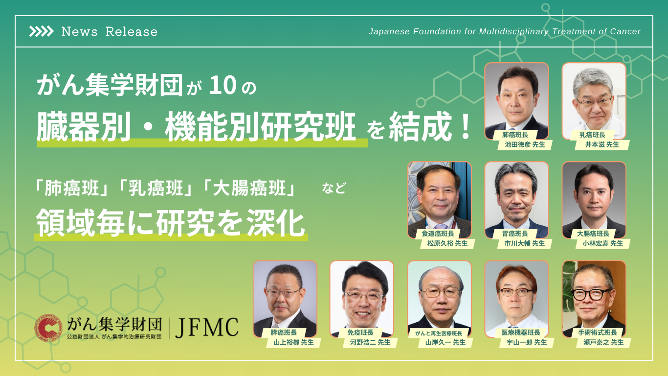 臓器別機能別研究班